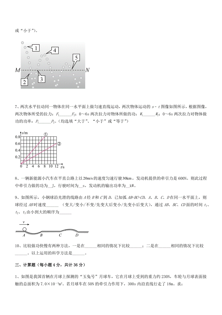 2020年度人教版八年级物理上册第十一章功和机械能期末考试卷【必考】.docx_第4页