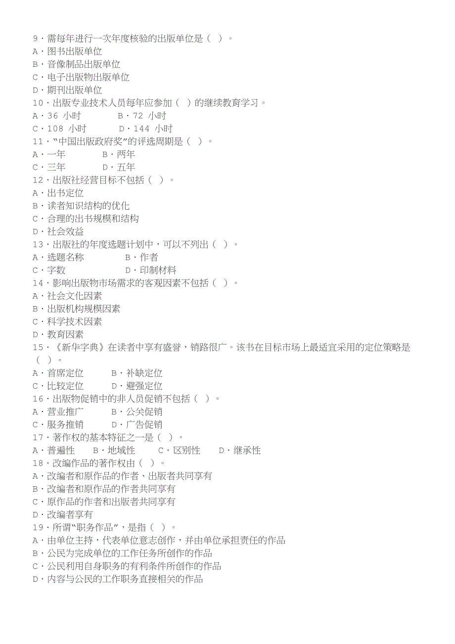 2016-年度出版专业职业资格考试-试题及参考答案.docx_第2页