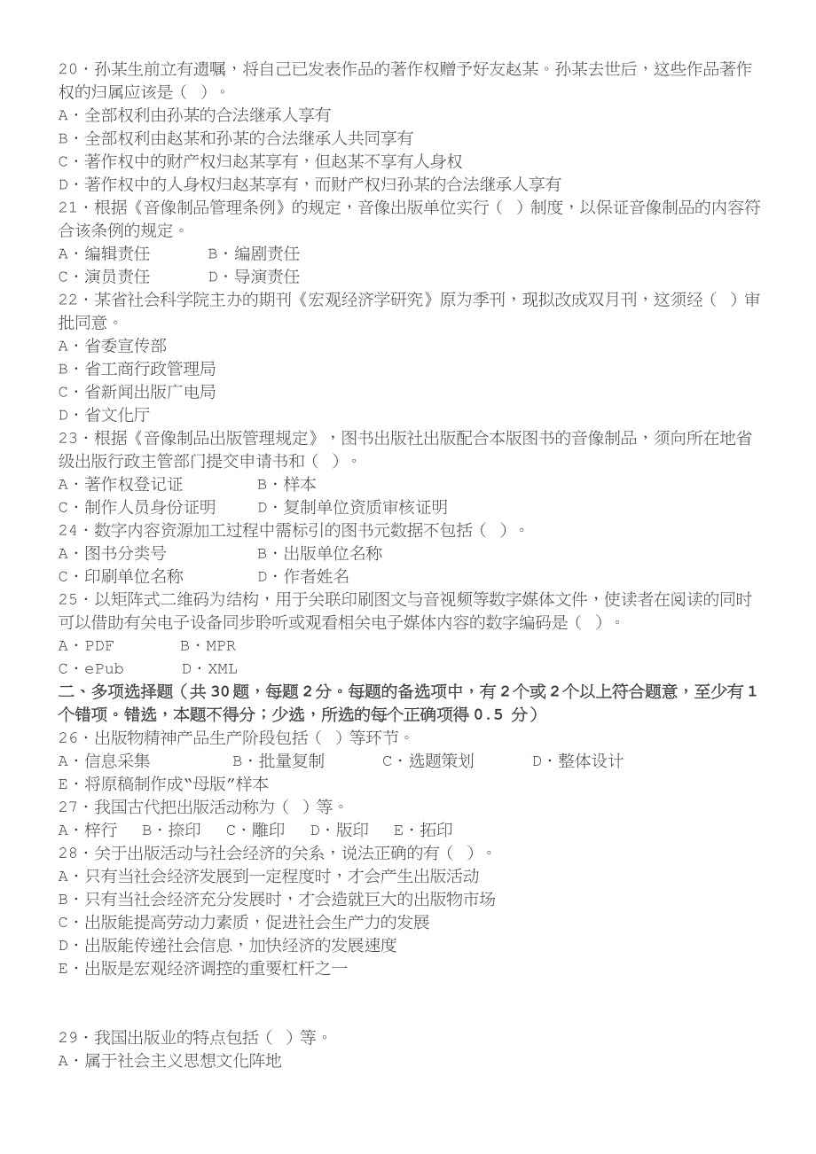 2016-年度出版专业职业资格考试-试题及参考答案.docx_第3页