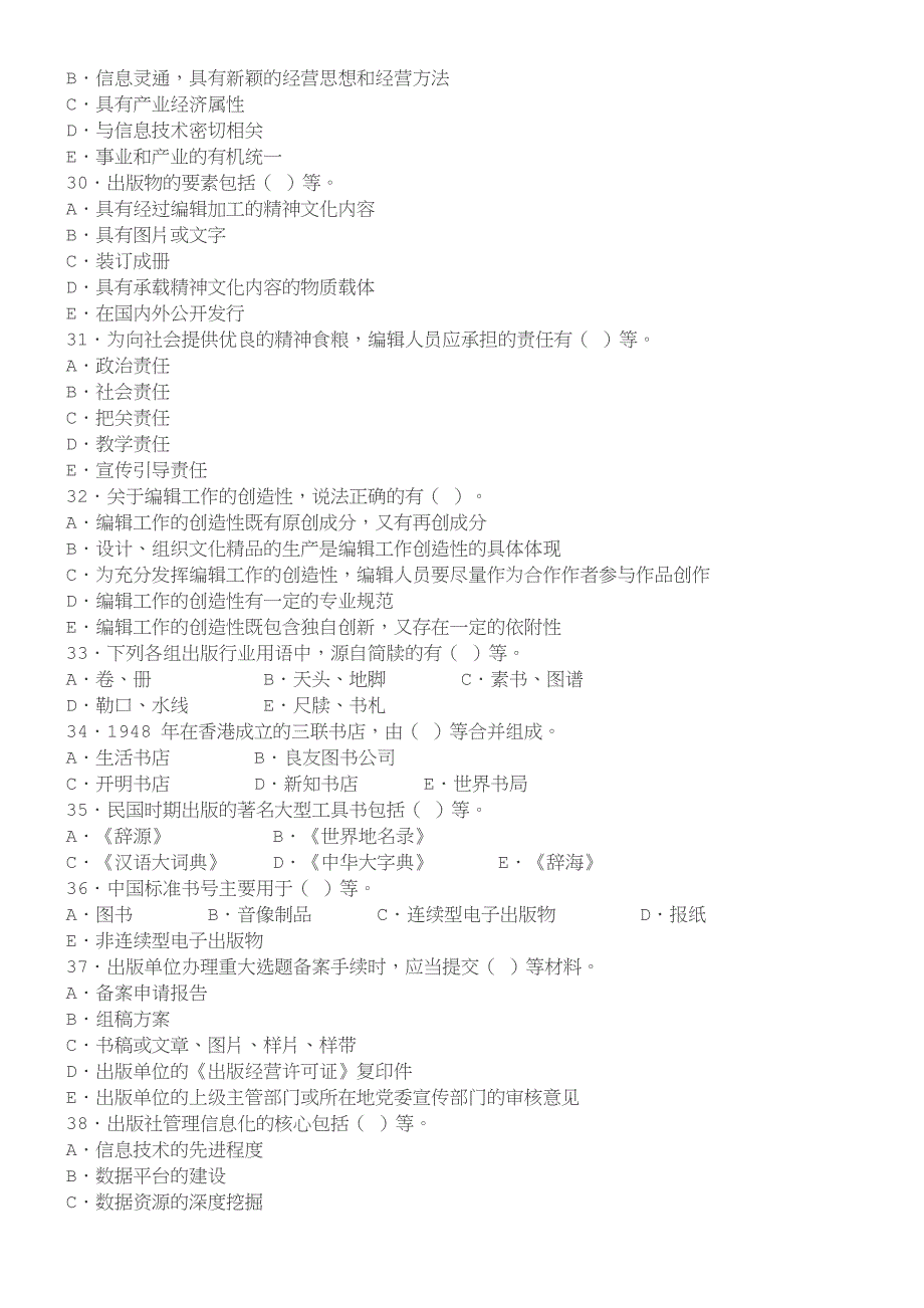 2016-年度出版专业职业资格考试-试题及参考答案.docx_第4页