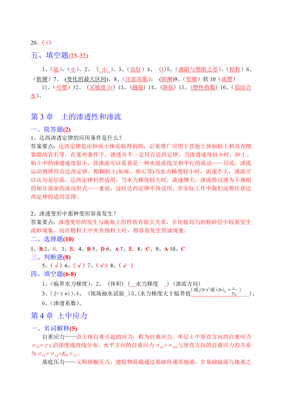 土力学习题答案cao-13-da_第2页