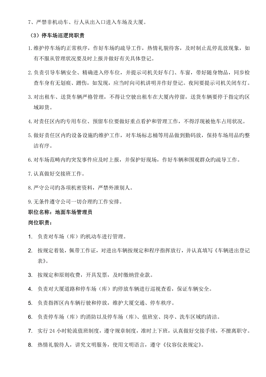 停车管理服务重点技术优秀标书_第2页