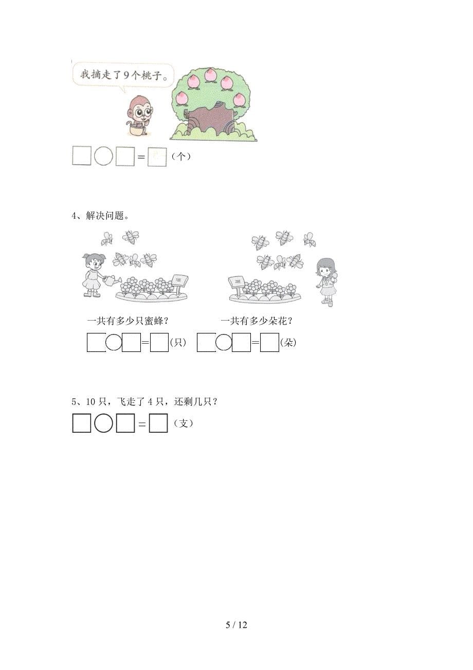 2020年一年级数学下册第三次月考试卷及答案最新(二套).docx_第5页