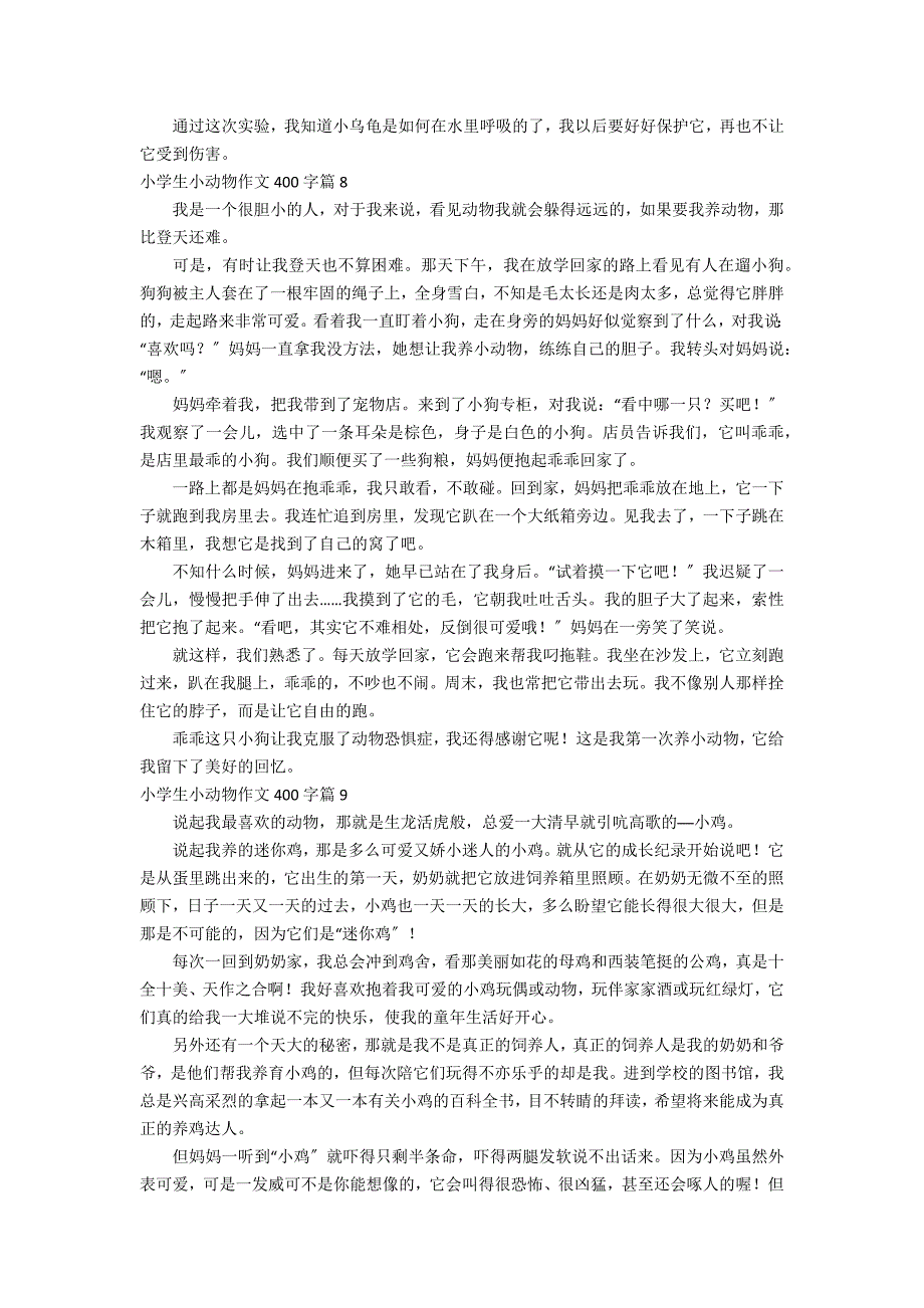 有关小学生小动物作文400字汇总十篇_第4页