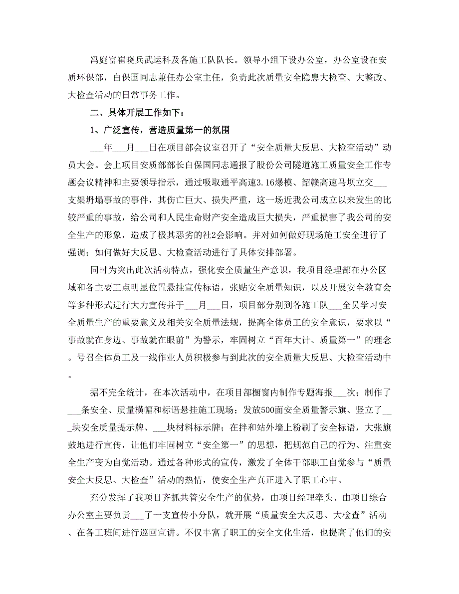 质量安全大反思大检查活动汇报材料(二)_第2页