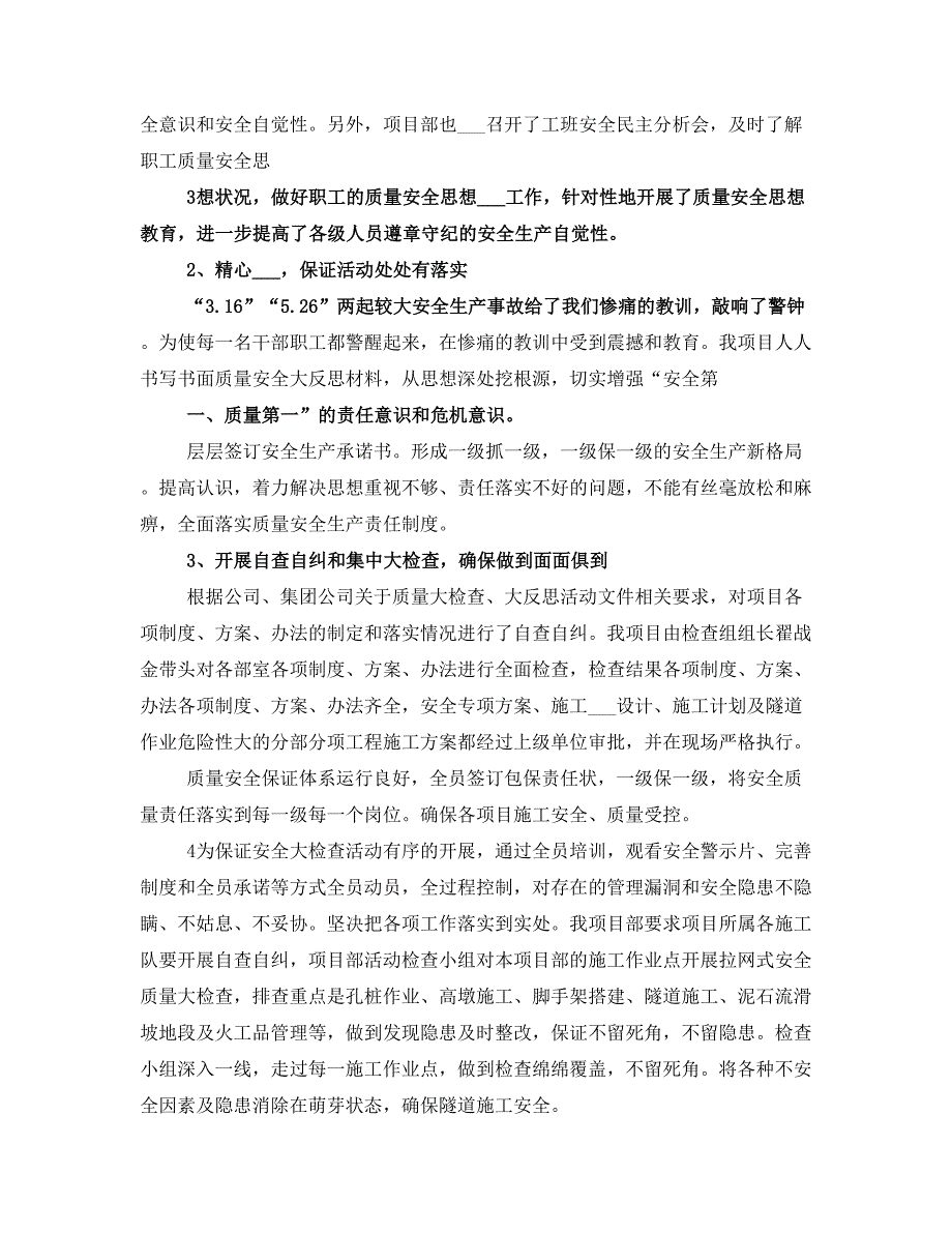 质量安全大反思大检查活动汇报材料(二)_第3页