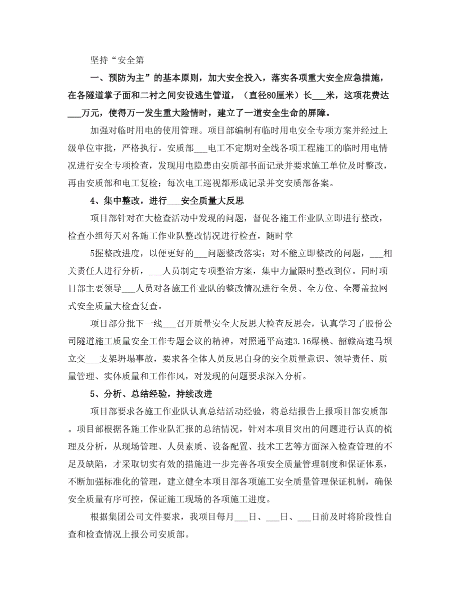 质量安全大反思大检查活动汇报材料(二)_第4页