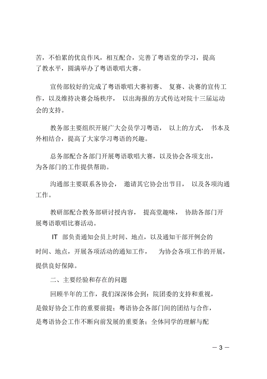 粤语协会上半年总结：实事求是开拓进取_第3页