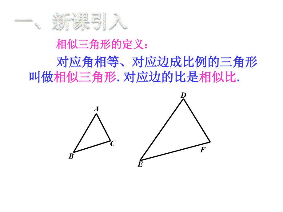 相似三角形应用一_第2页