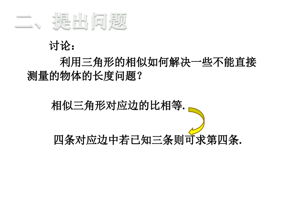 相似三角形应用一_第4页