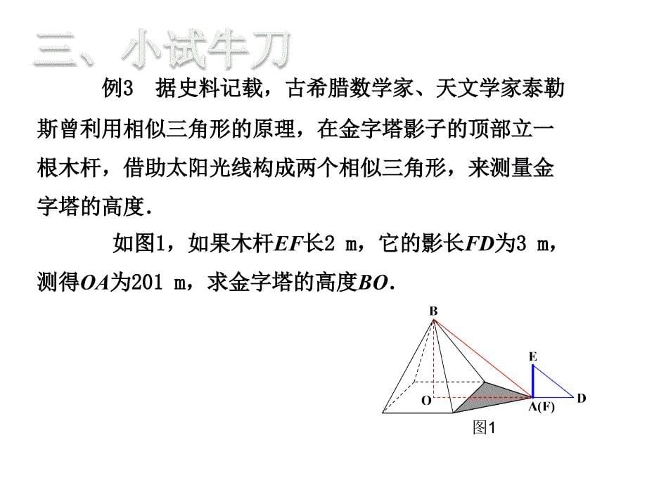 相似三角形应用一_第5页