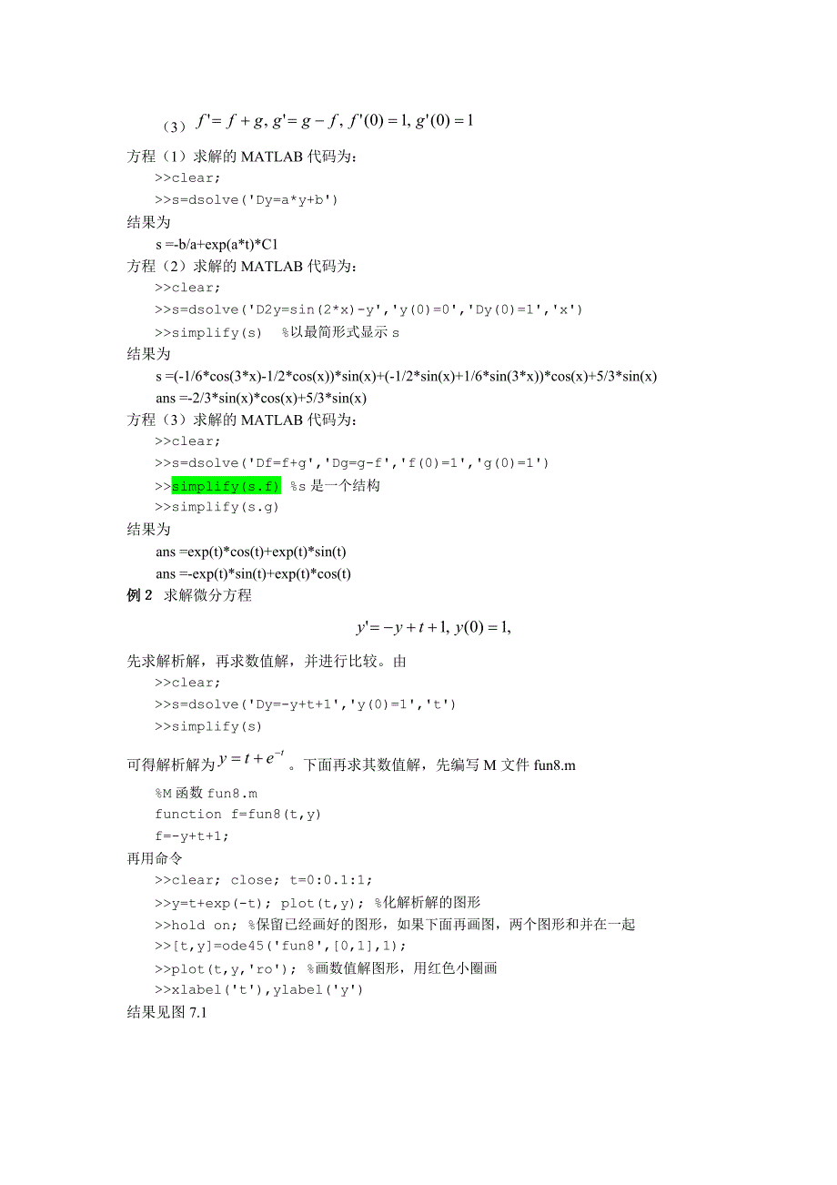 实验七__用matlab求解常微分方程.doc_第3页