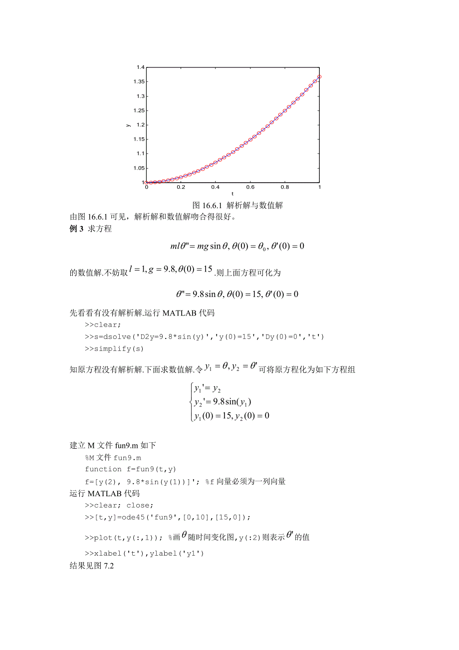 实验七__用matlab求解常微分方程.doc_第4页