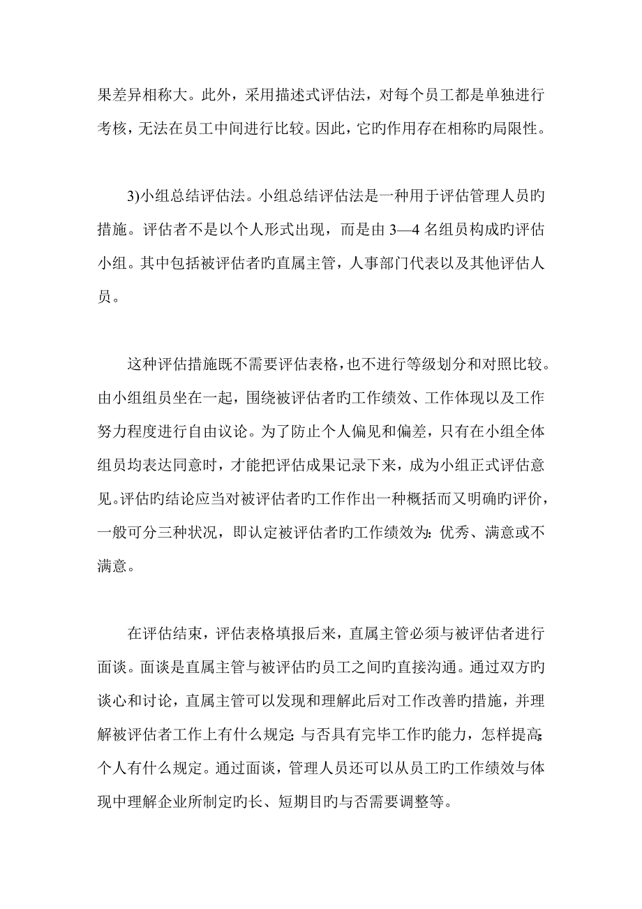 连锁企业员工考核体系管理方案_第4页