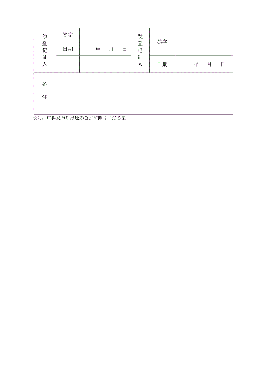 文登市户外广告变更登记申请表_第3页