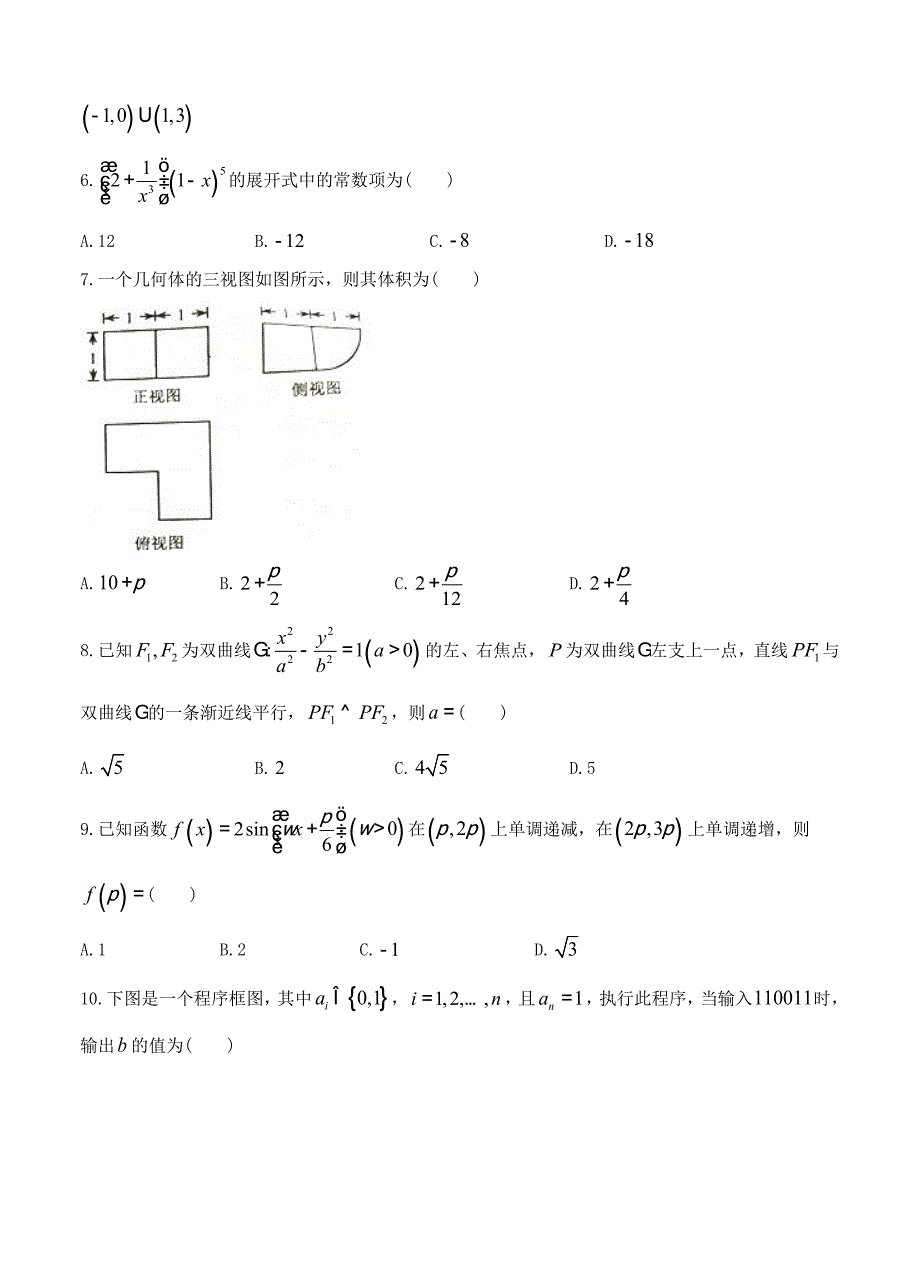 【河北】高三上学期期末考试数学理试卷含答案_第2页