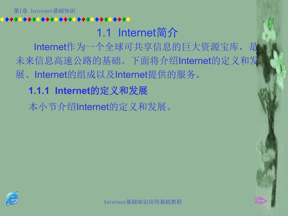 Interner基础知识课件_第2页