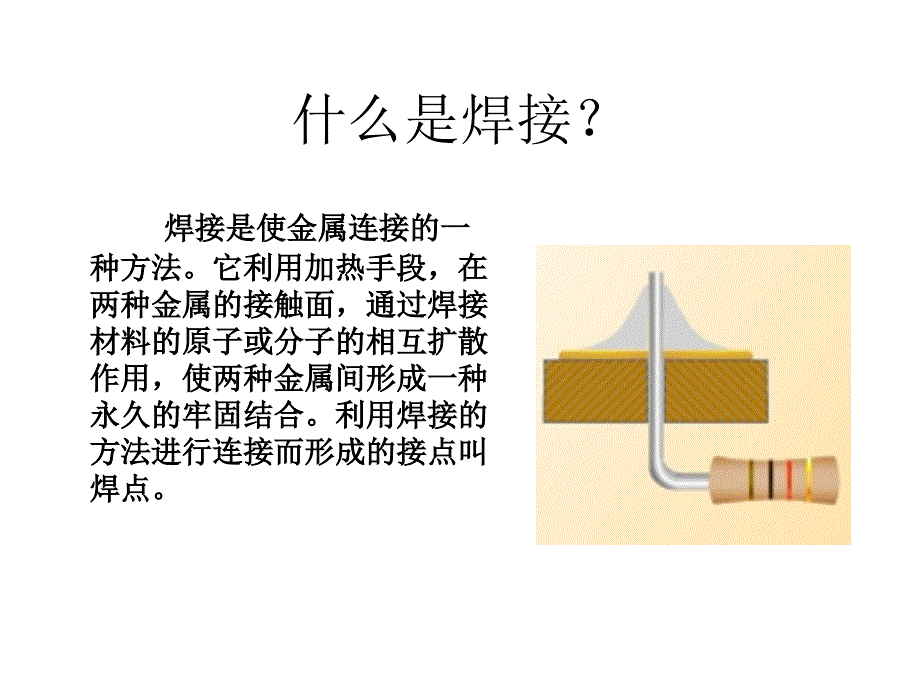 电子电工手工焊接工艺_第2页