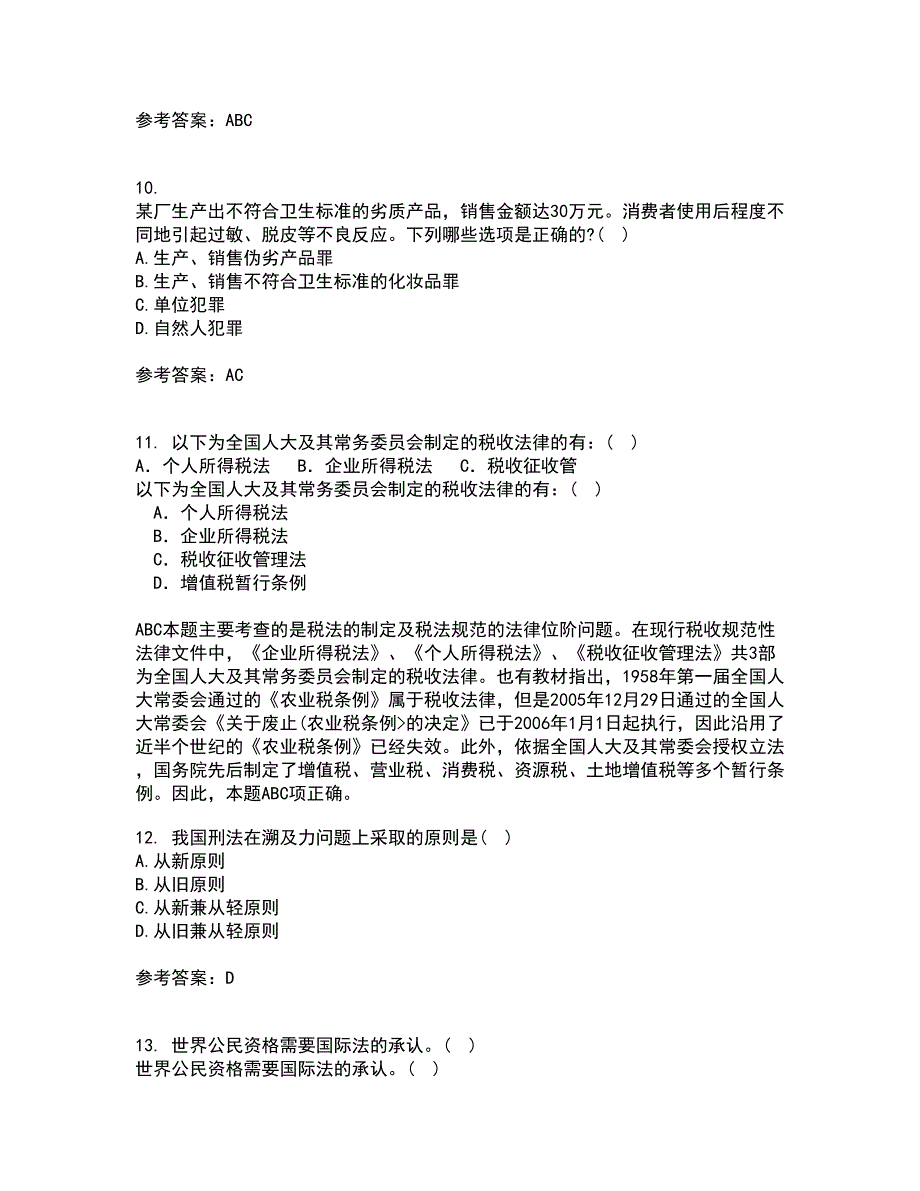 西南大学21春《刑法》总论离线作业一辅导答案24_第4页