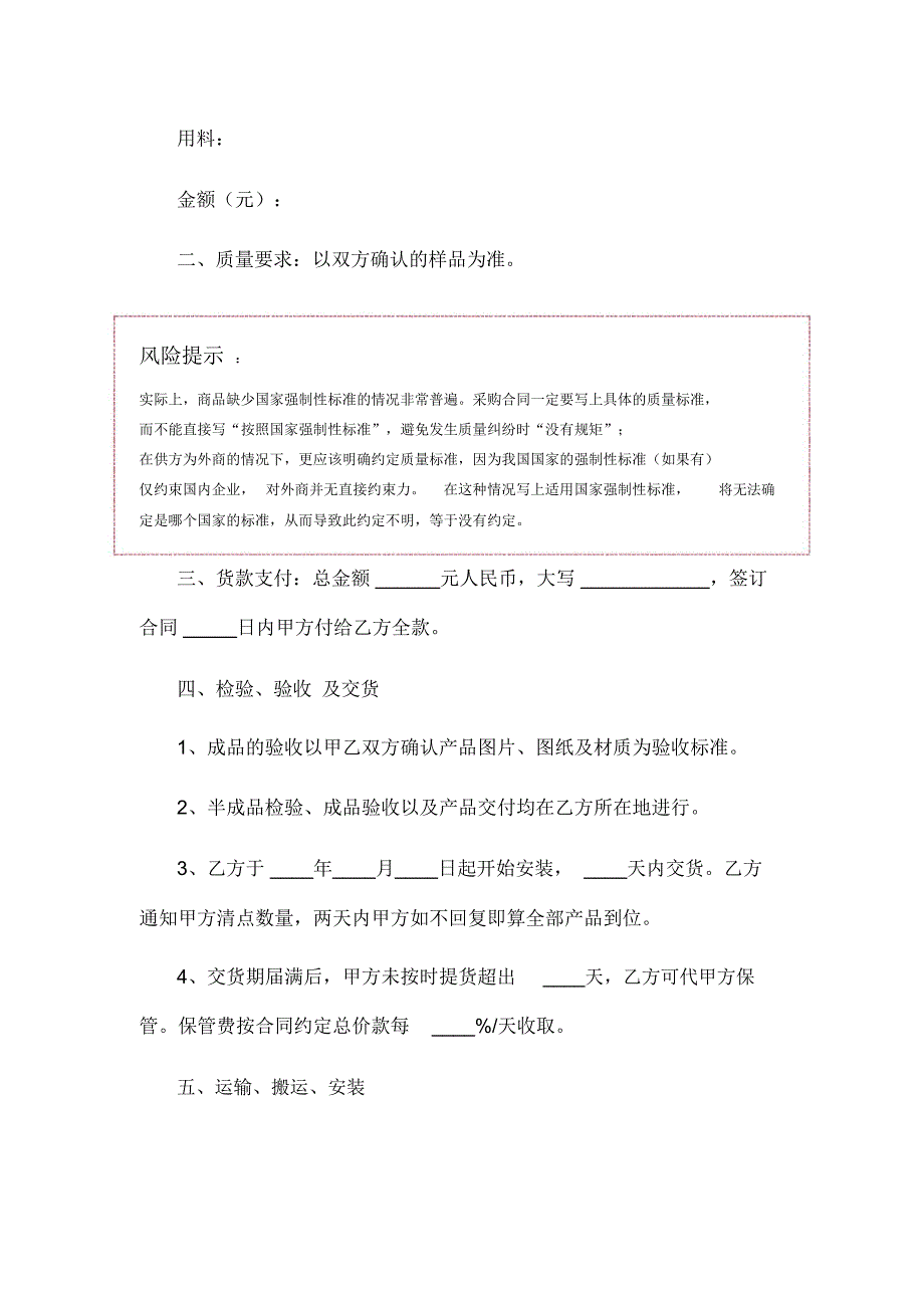 家具订购合同范本_第2页