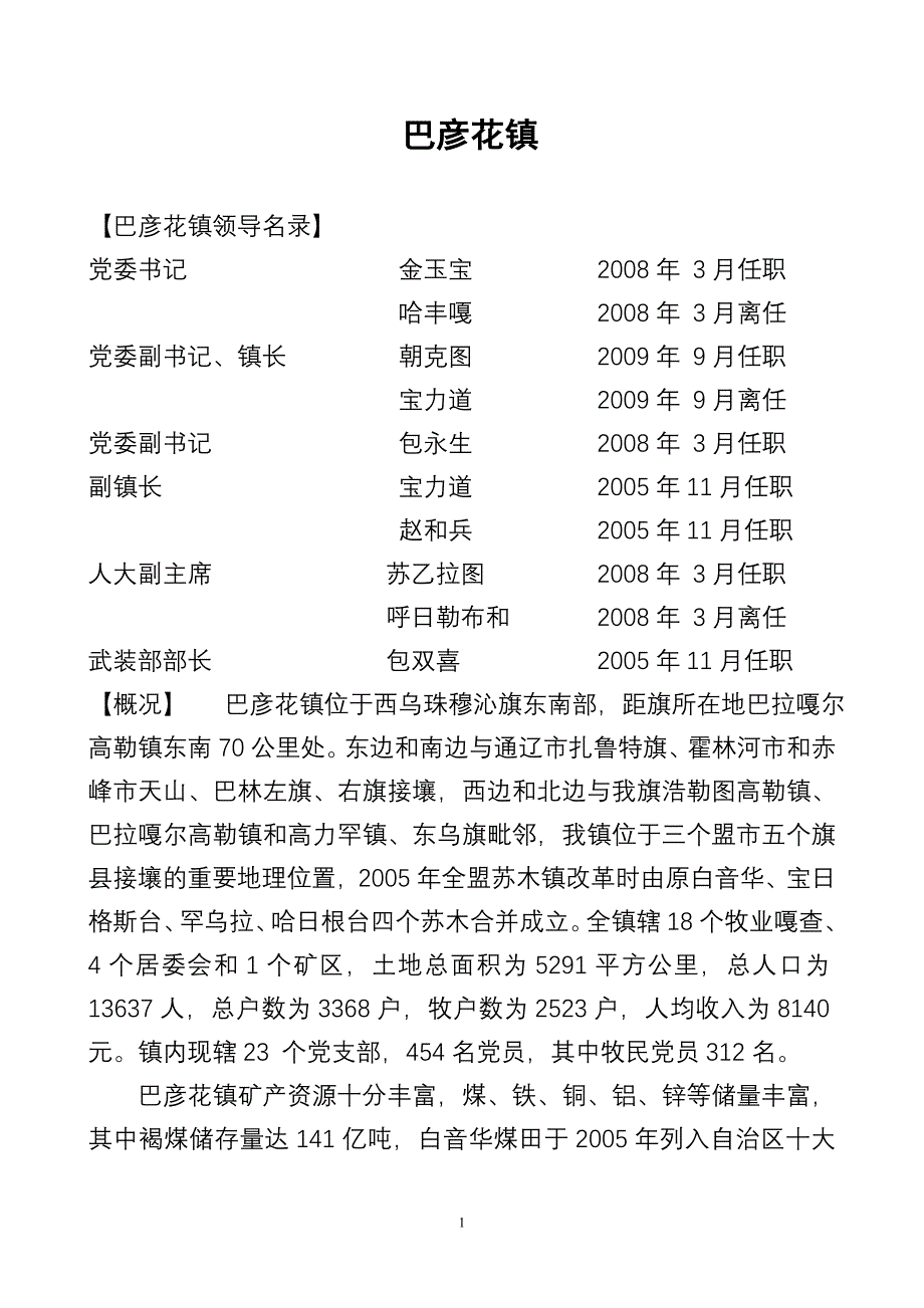 巴彦花镇年鉴.doc_第1页