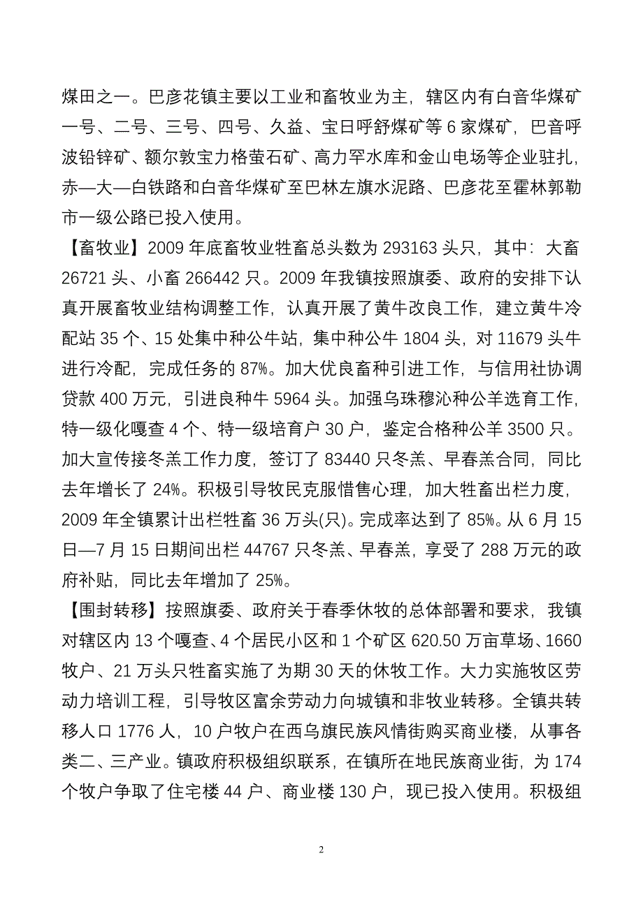 巴彦花镇年鉴.doc_第2页