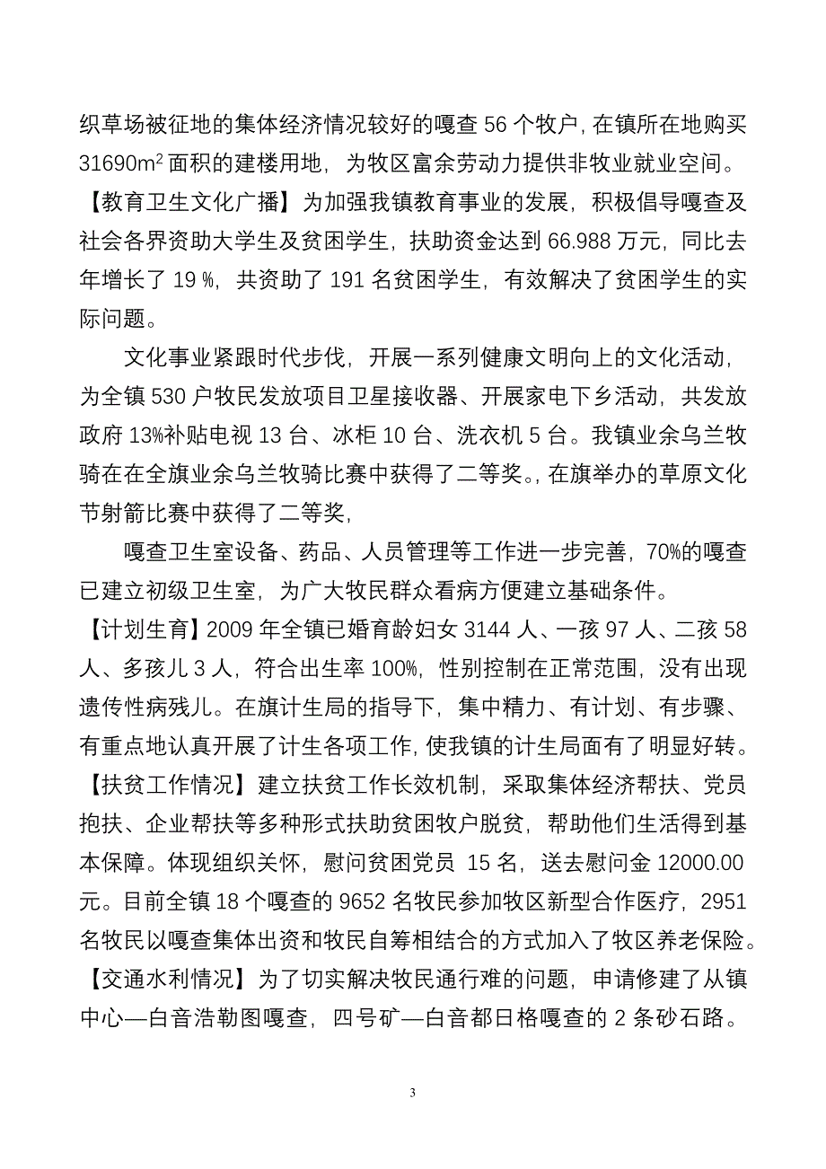 巴彦花镇年鉴.doc_第3页