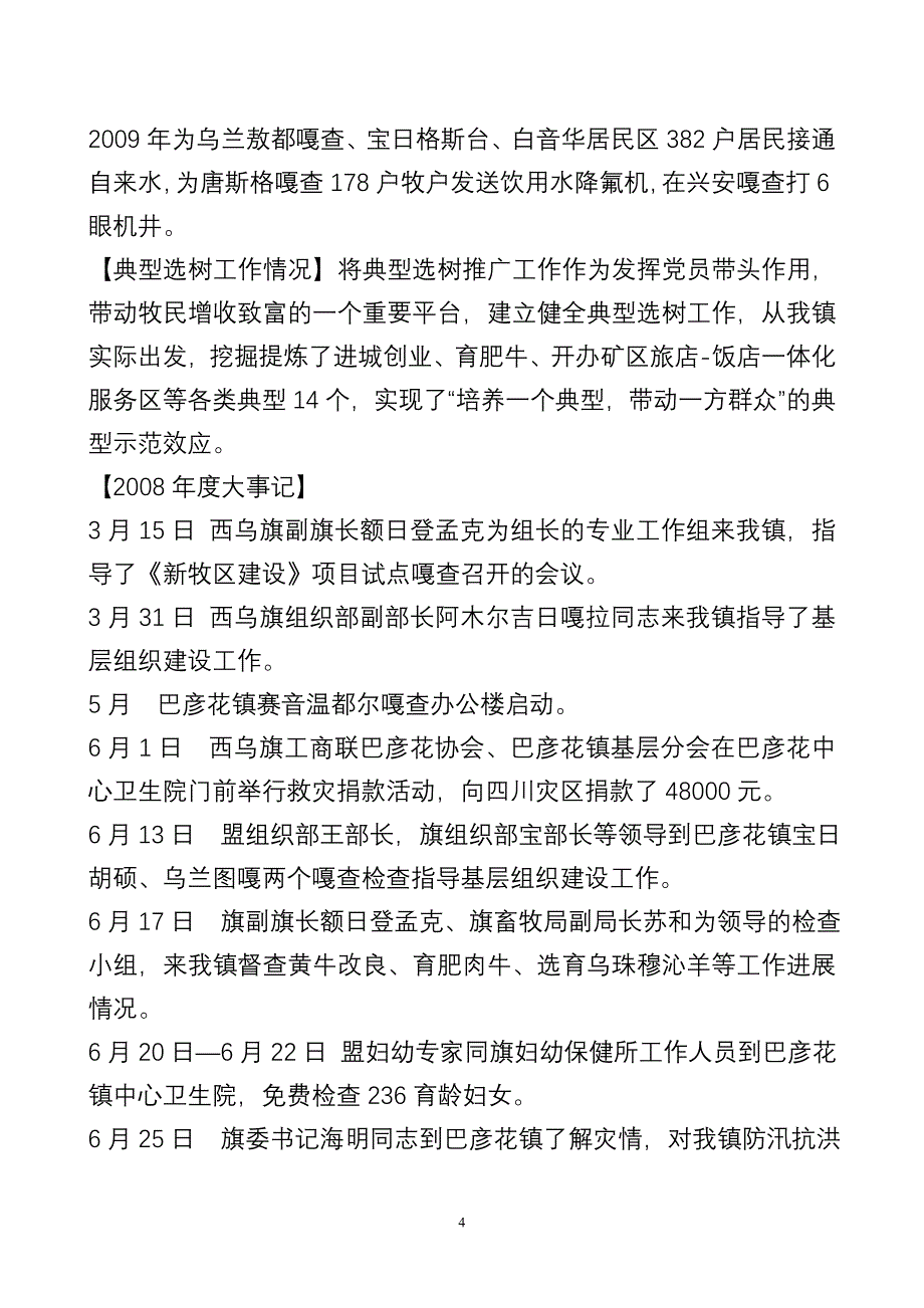 巴彦花镇年鉴.doc_第4页