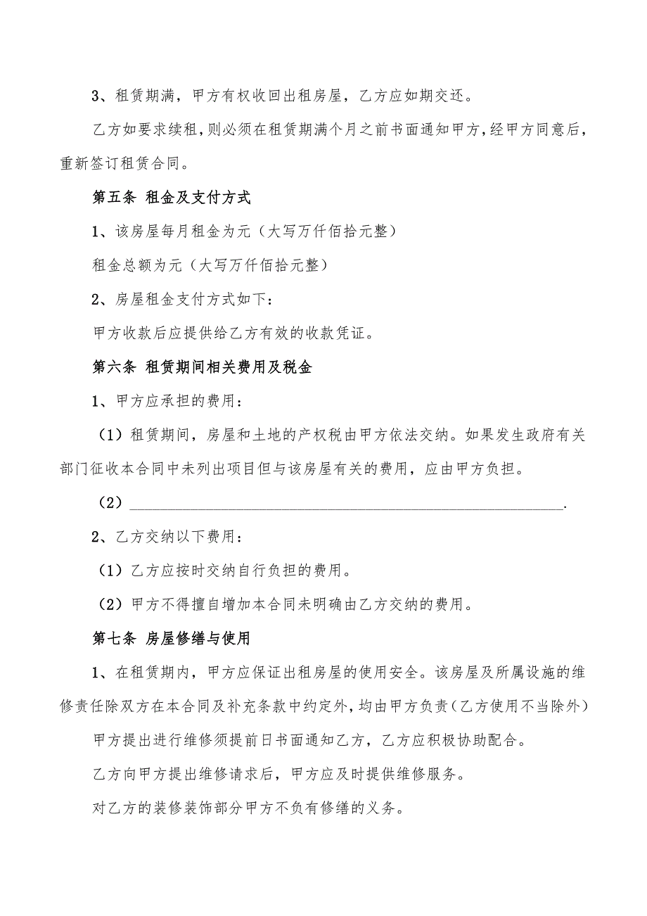 个人房屋租赁合同精简版(9篇)_第2页