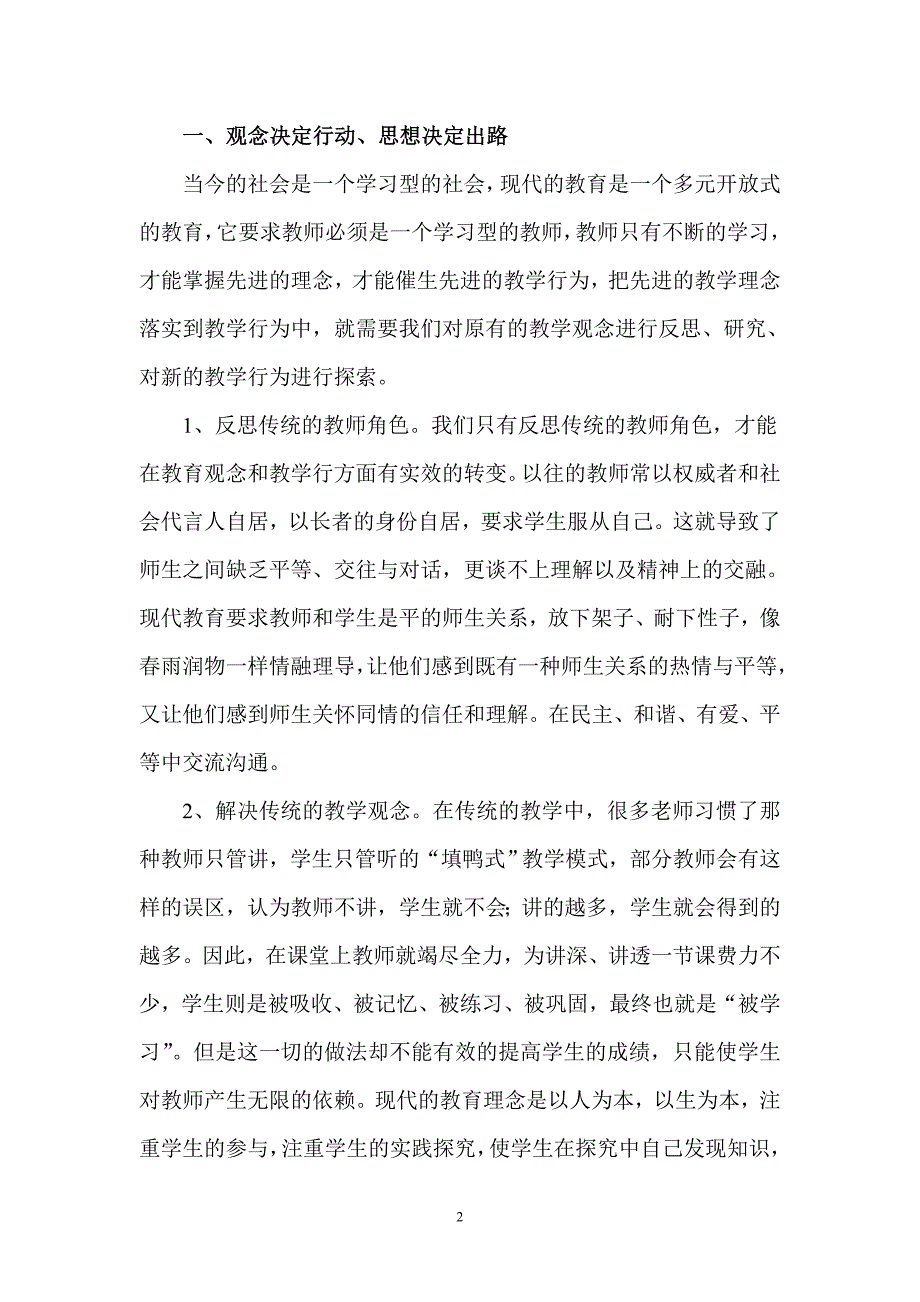 把舞台还给学生4_第2页