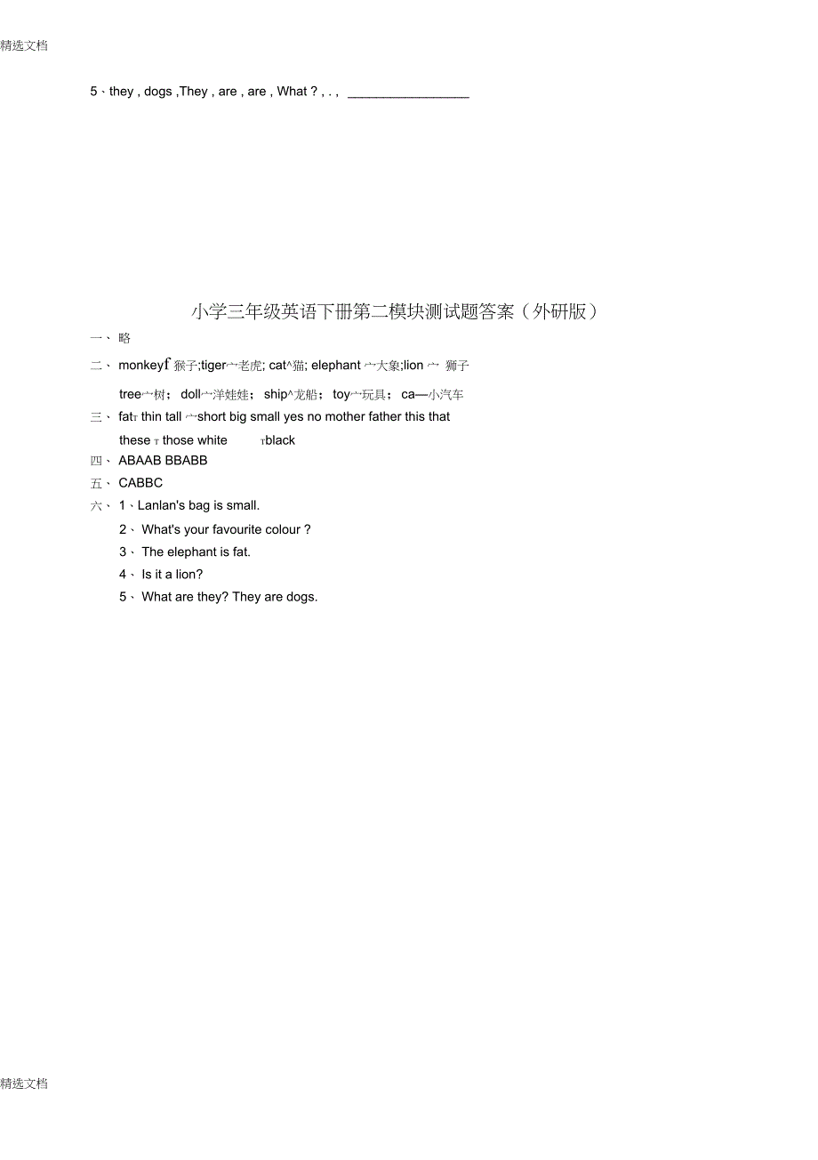 2020年新版外研版小学三起三年级上册英语单元模块测试题全册版_第5页