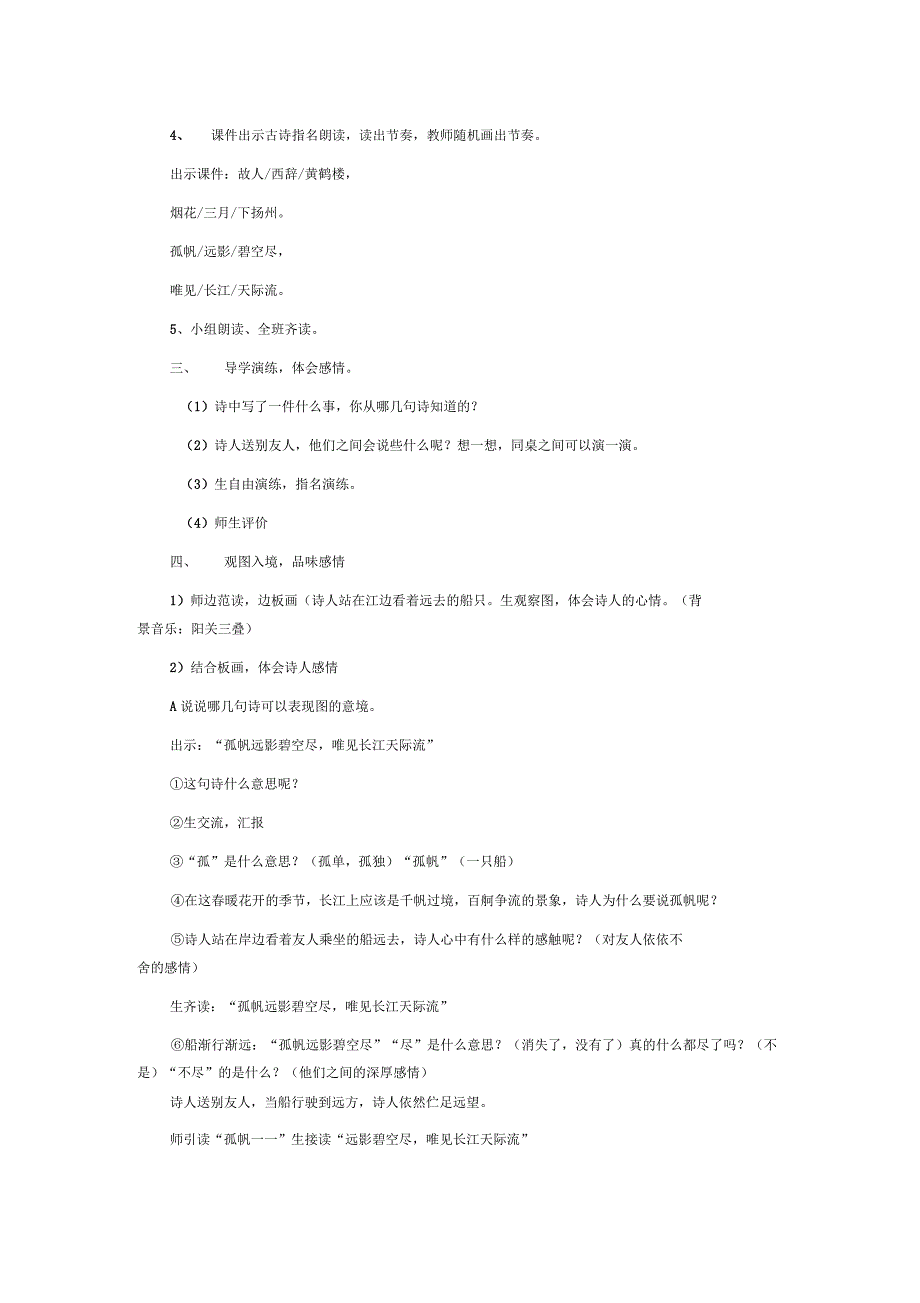 四年级语文上册教案——黄鹤楼送孟浩然之广陵_第2页