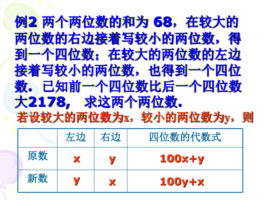 拓展练习二元一次方程的应用2_第4页