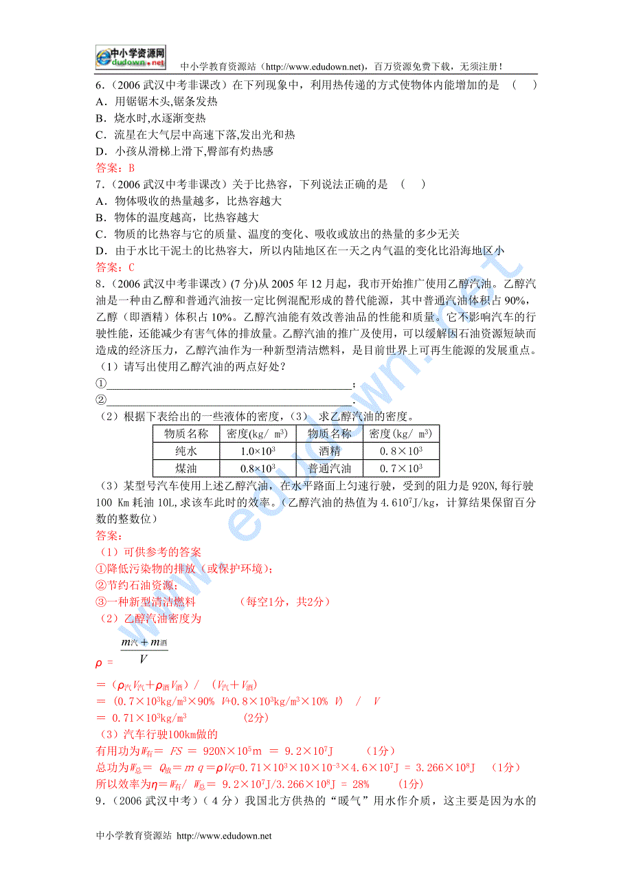 初中物理总复习(比热__内能__热量计算).doc_第2页