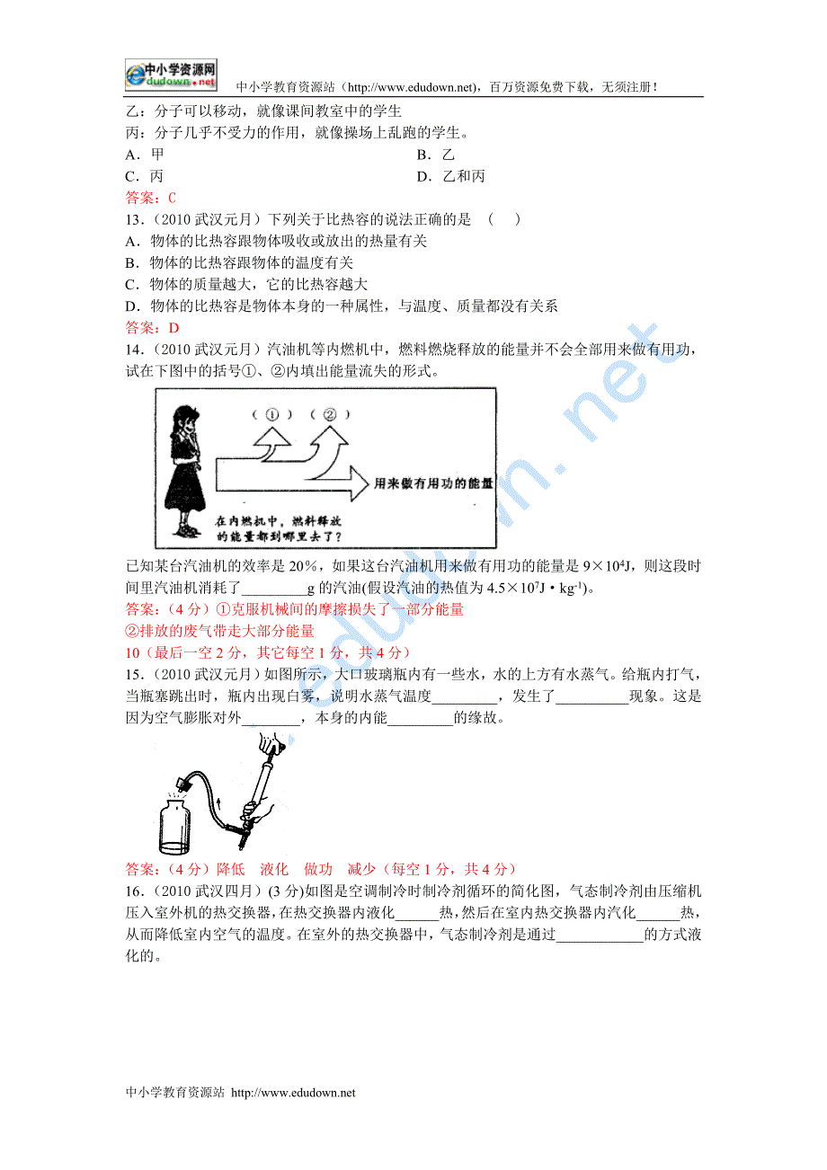 初中物理总复习(比热__内能__热量计算).doc_第4页