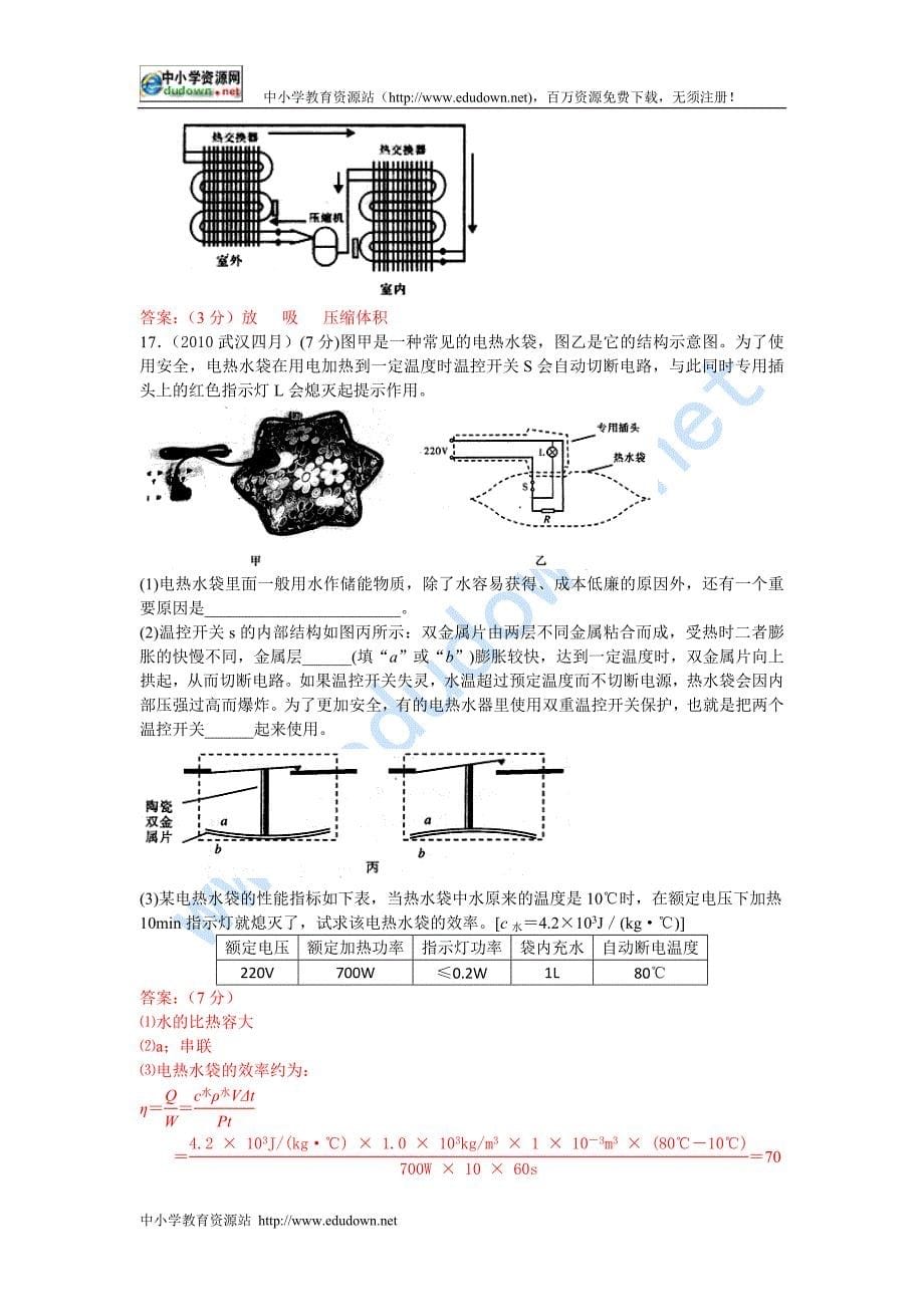 初中物理总复习(比热__内能__热量计算).doc_第5页