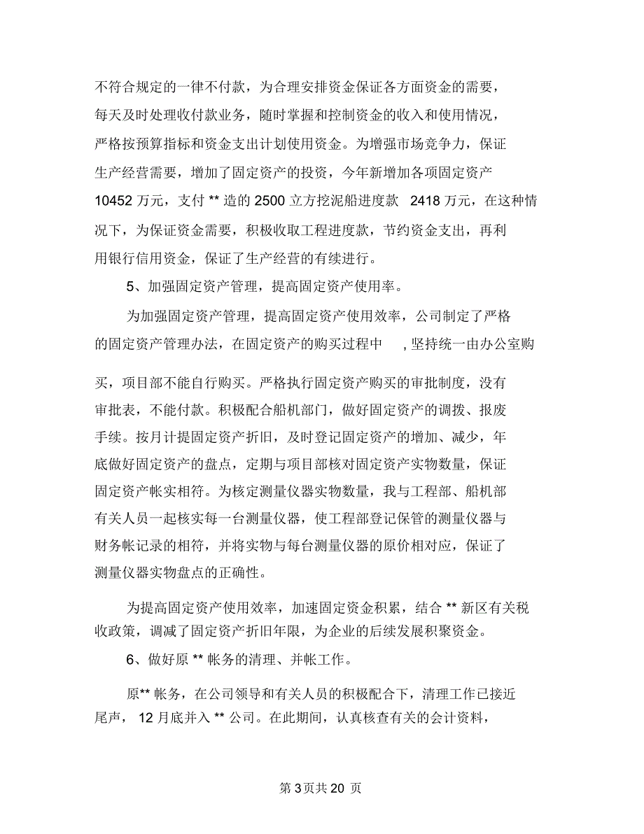 工程项目财务会计个人工作总结与工程项目财务工作总结(多篇范文)汇编_第3页