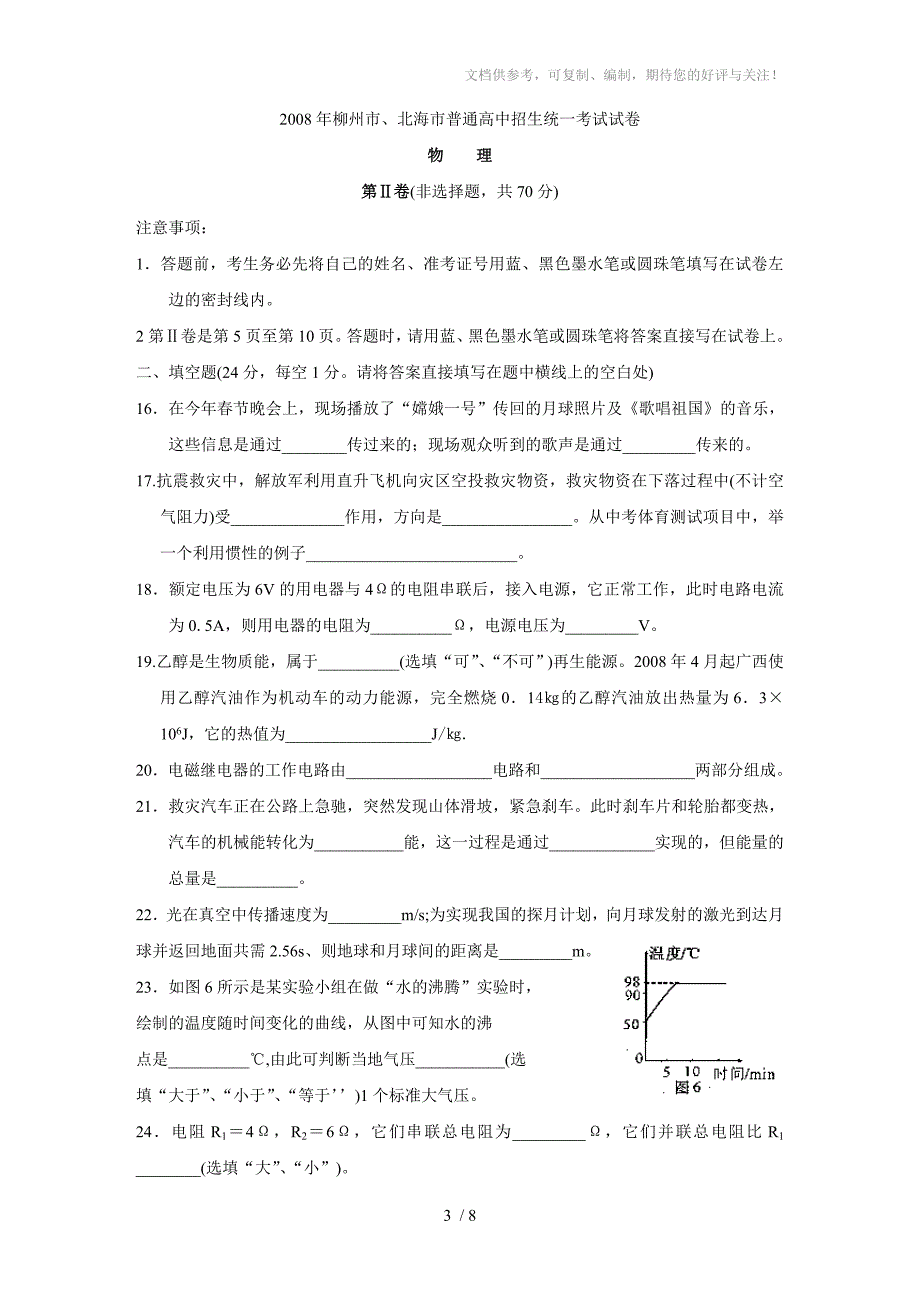 广西自治区中考中考试卷(word版有答案)_第3页