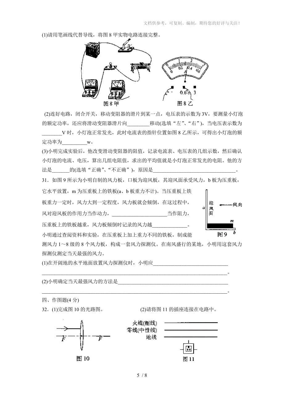 广西自治区中考中考试卷(word版有答案)_第5页