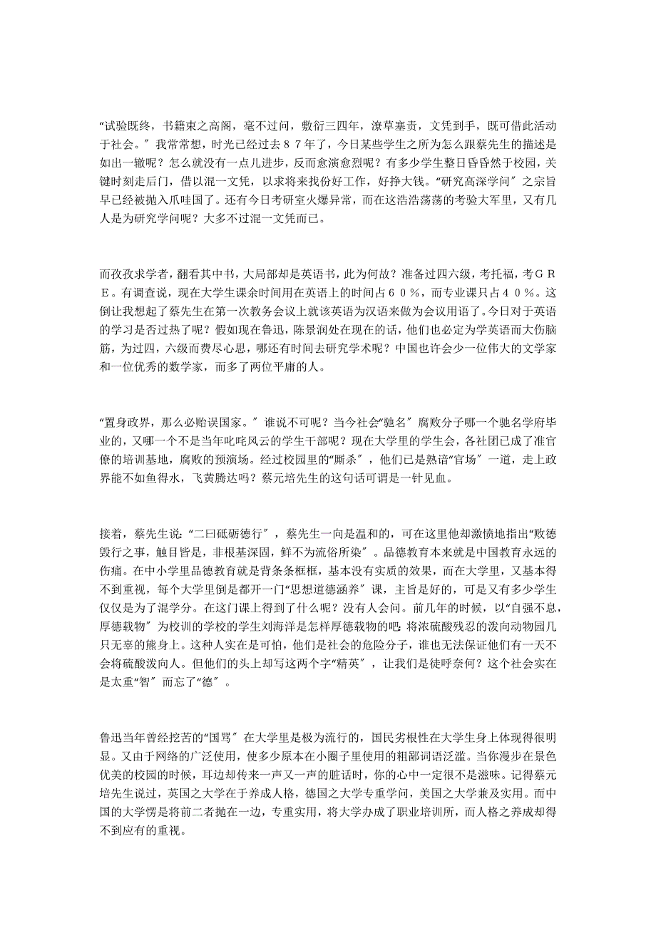 历沧桑而弥新──读蔡元培的《就任北京大学校长之演说》有感_第2页