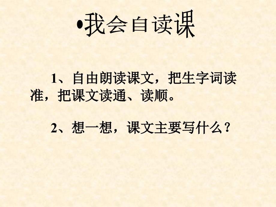 27鱼游到了纸上（第一教时）_第2页