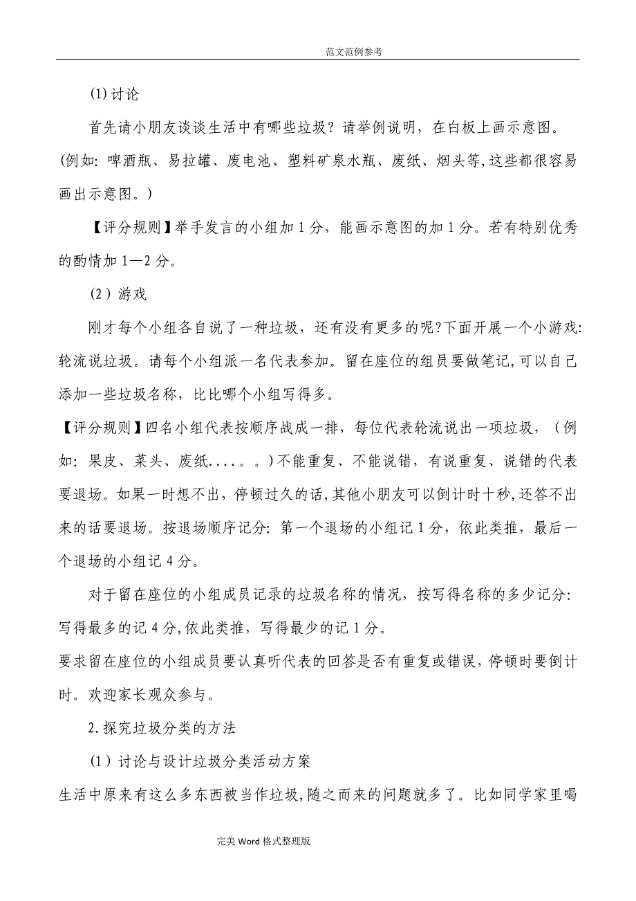 垃圾分类知识竞赛方案37077_第3页