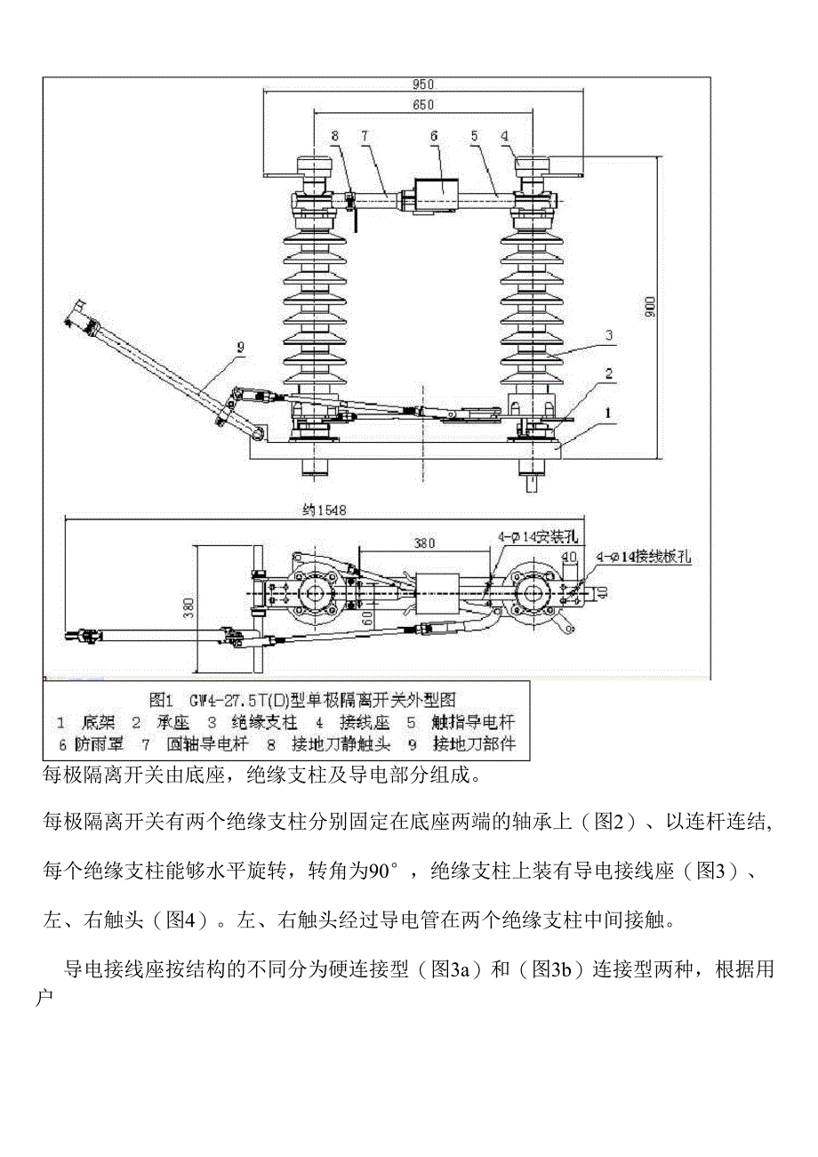 电气化铁道高压隔离开关使用说明书样本_第3页