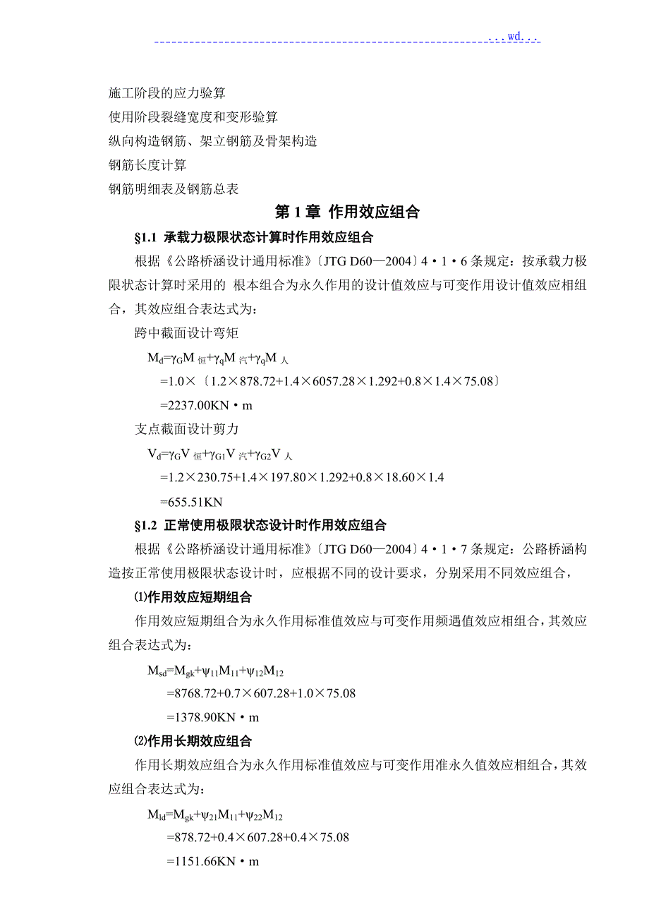 结构设计原理课程设计的报告模板_第3页