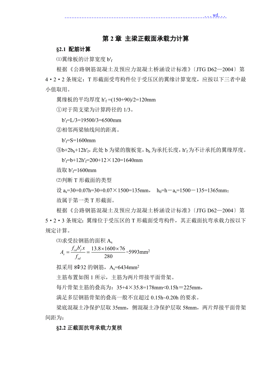 结构设计原理课程设计的报告模板_第4页