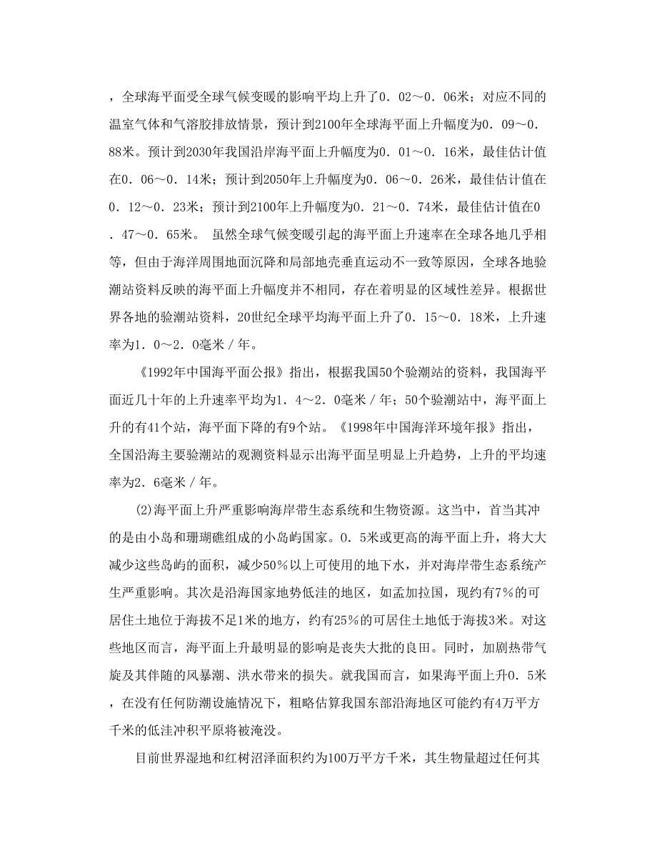 气候变化对生态环境 人类健康的影响_第5页