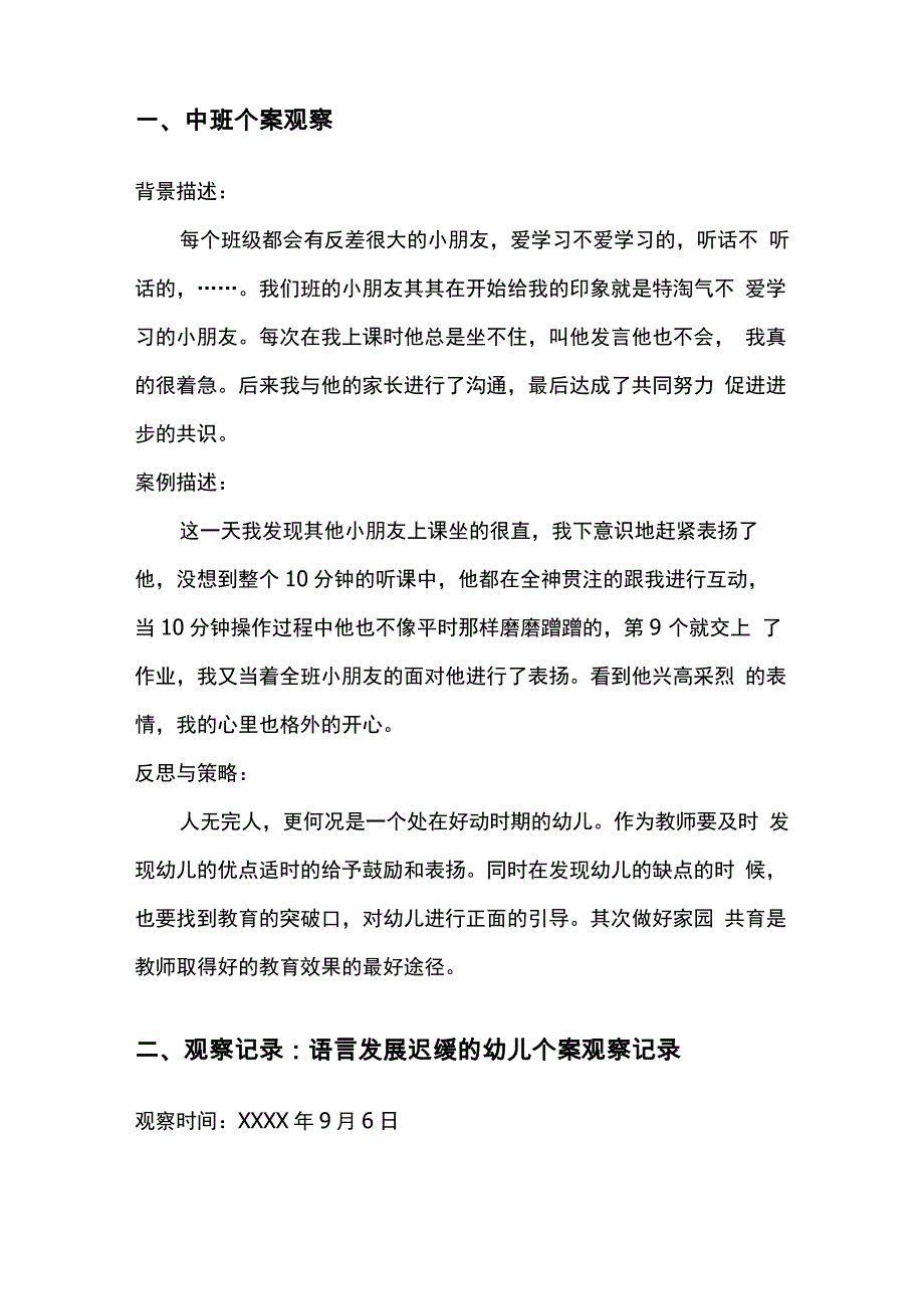 中班幼儿活动观察记录30篇_第2页