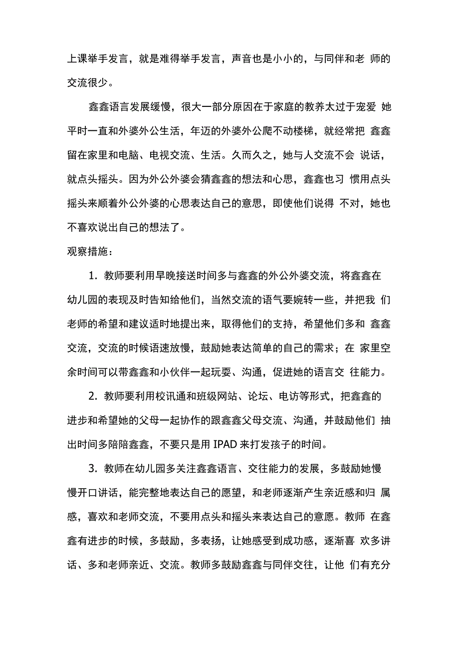 中班幼儿活动观察记录30篇_第4页