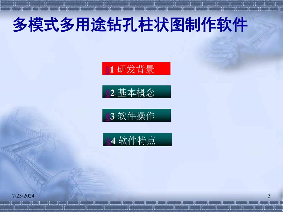 7.DGSS多模式多用途钻孔柱状图制作第四纪钻孔_第3页