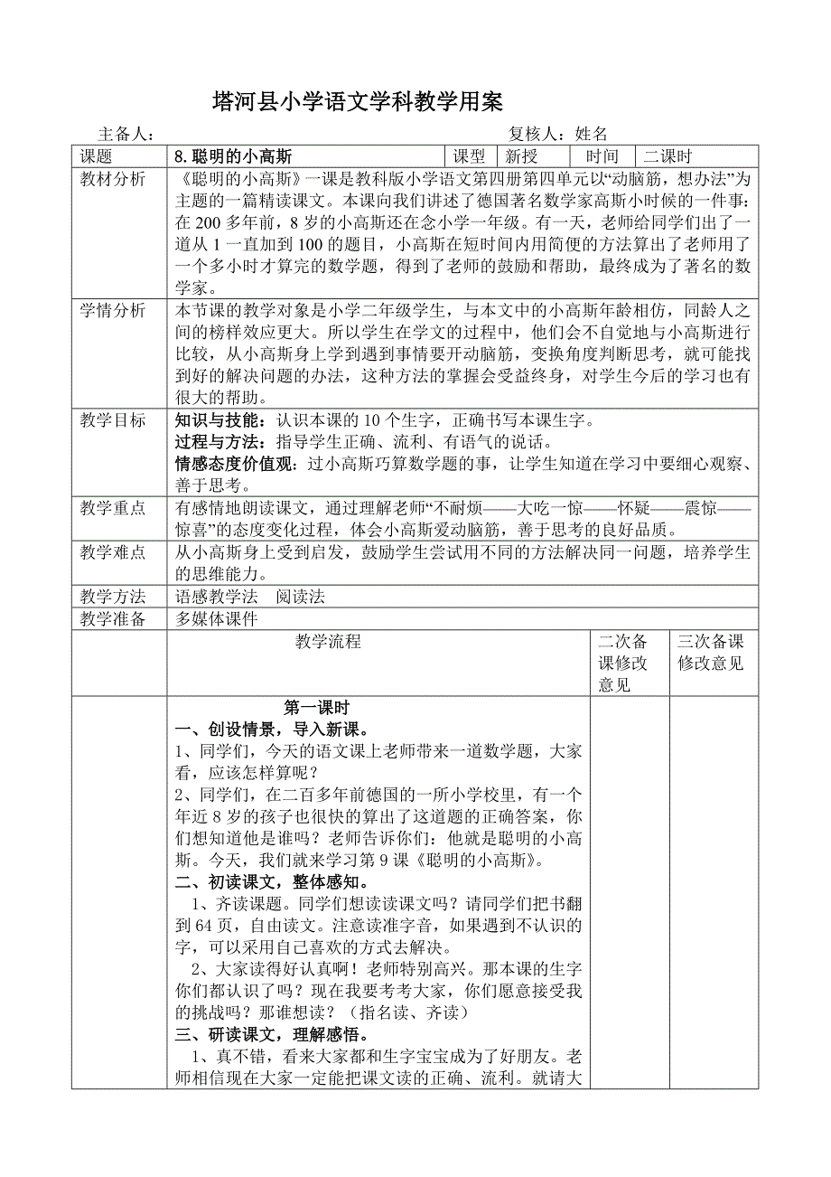 二年语文教学设计第四单元_第4页